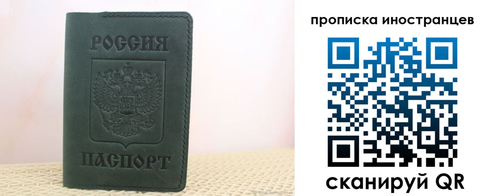 прописка законно в Донском